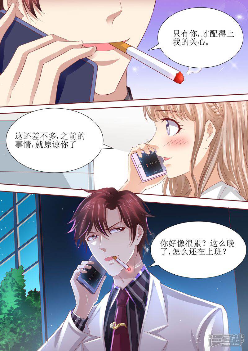 《天价豪门夫人又跑了》第58话 惊喜 第3页