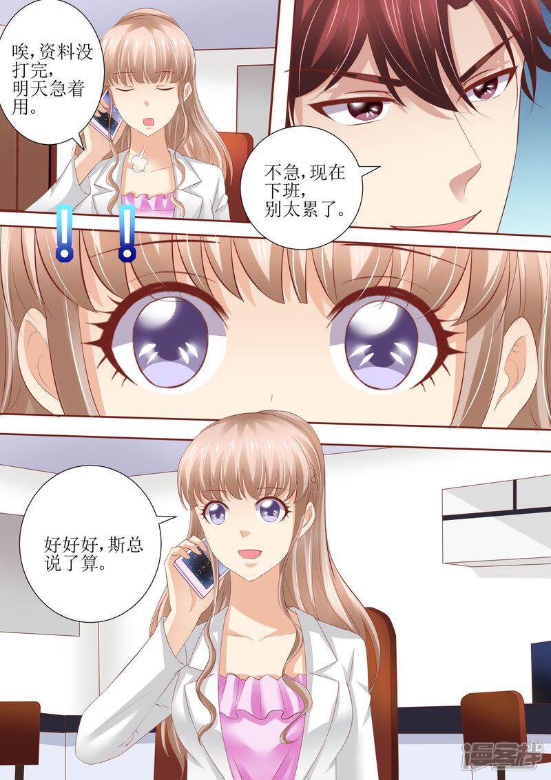 《天价豪门夫人又跑了》第58话 惊喜 第4页