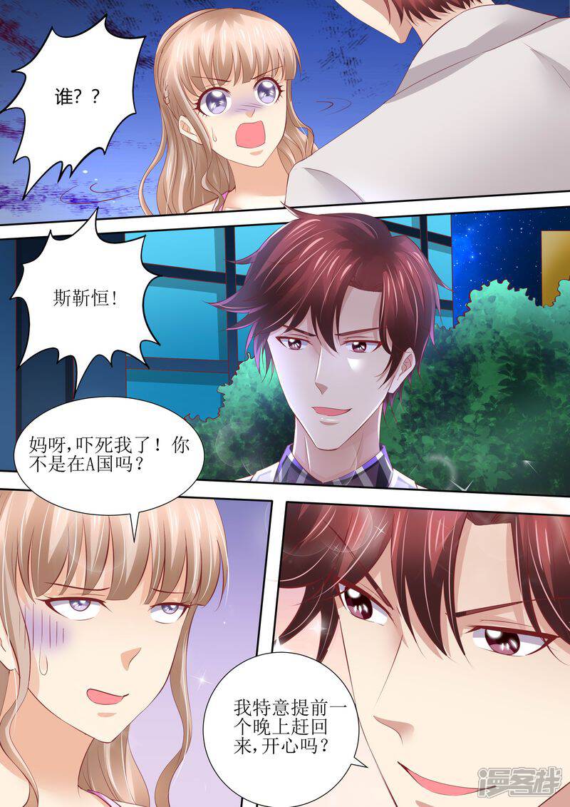 《天价豪门夫人又跑了》第58话 惊喜 第6页