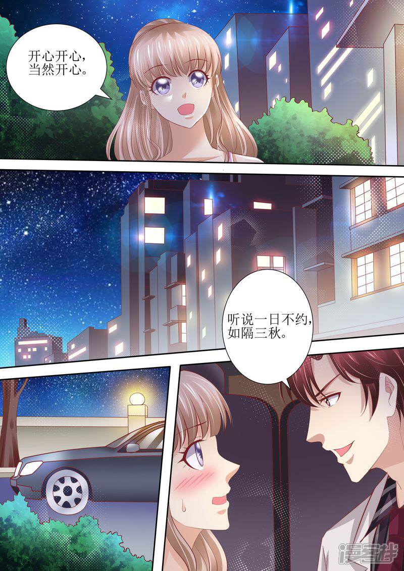 《天价豪门夫人又跑了》第58话 惊喜 第7页