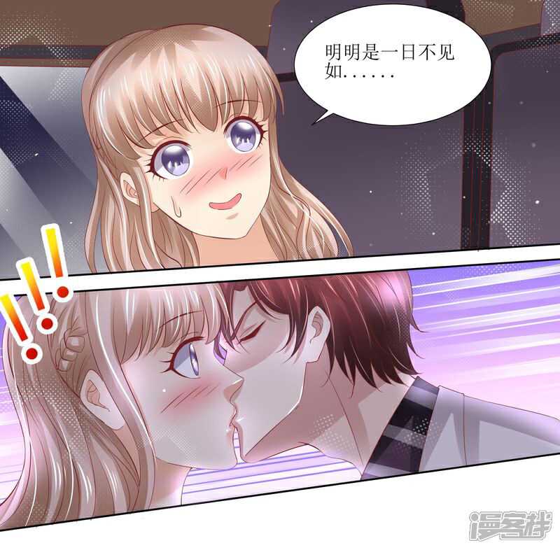 《天价豪门夫人又跑了》第58话 惊喜 第8页