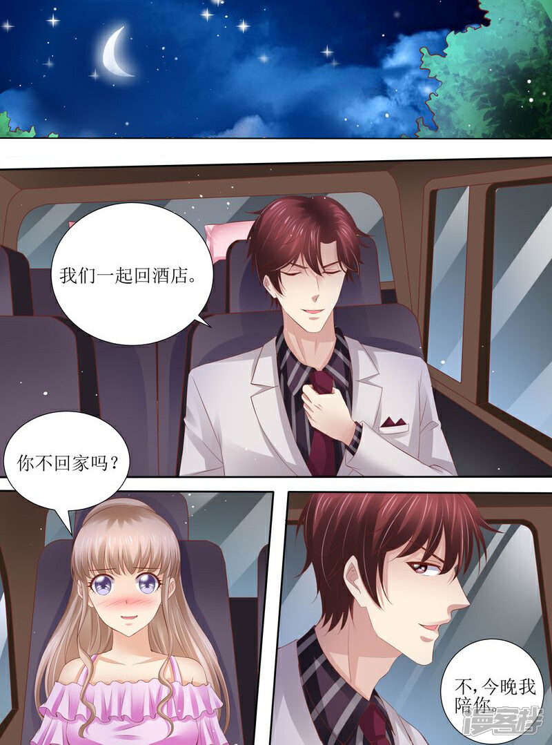 《天价豪门夫人又跑了》第58话 惊喜 第9页