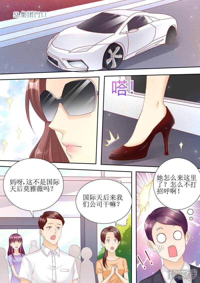 《天价豪门夫人又跑了》第59话 国际天后 第10页