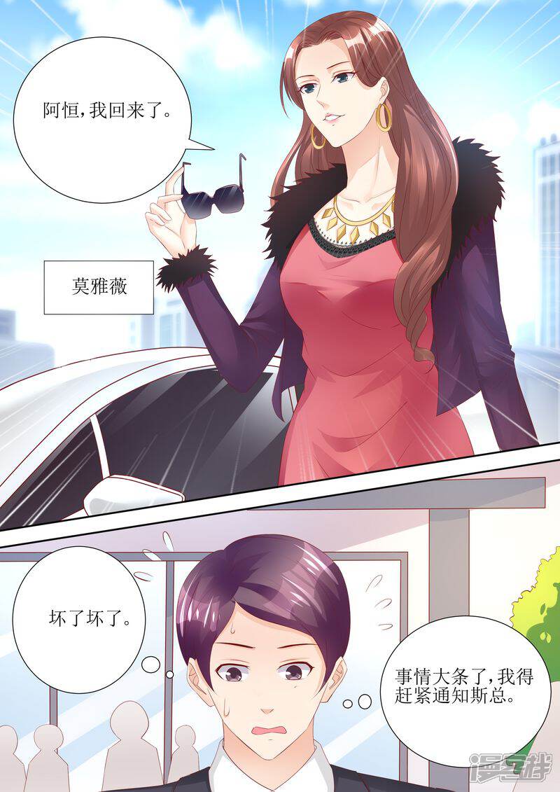 《天价豪门夫人又跑了》第59话 国际天后 第11页