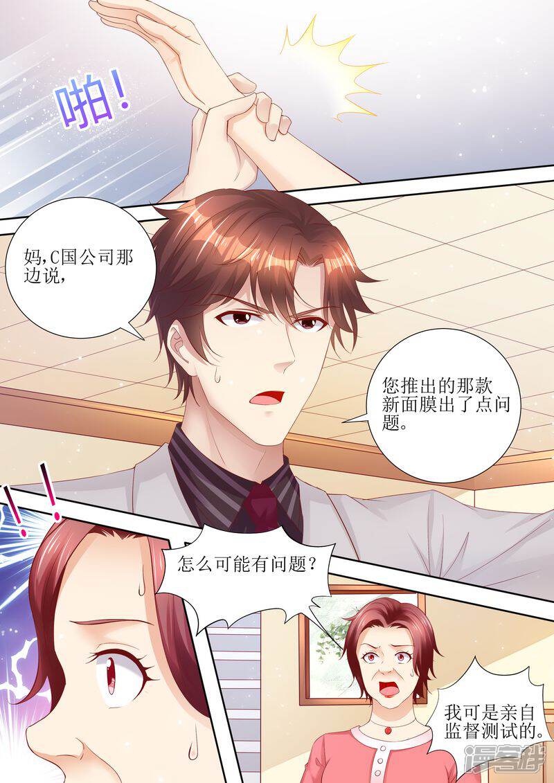 《天价豪门夫人又跑了》第59话 国际天后 第1页
