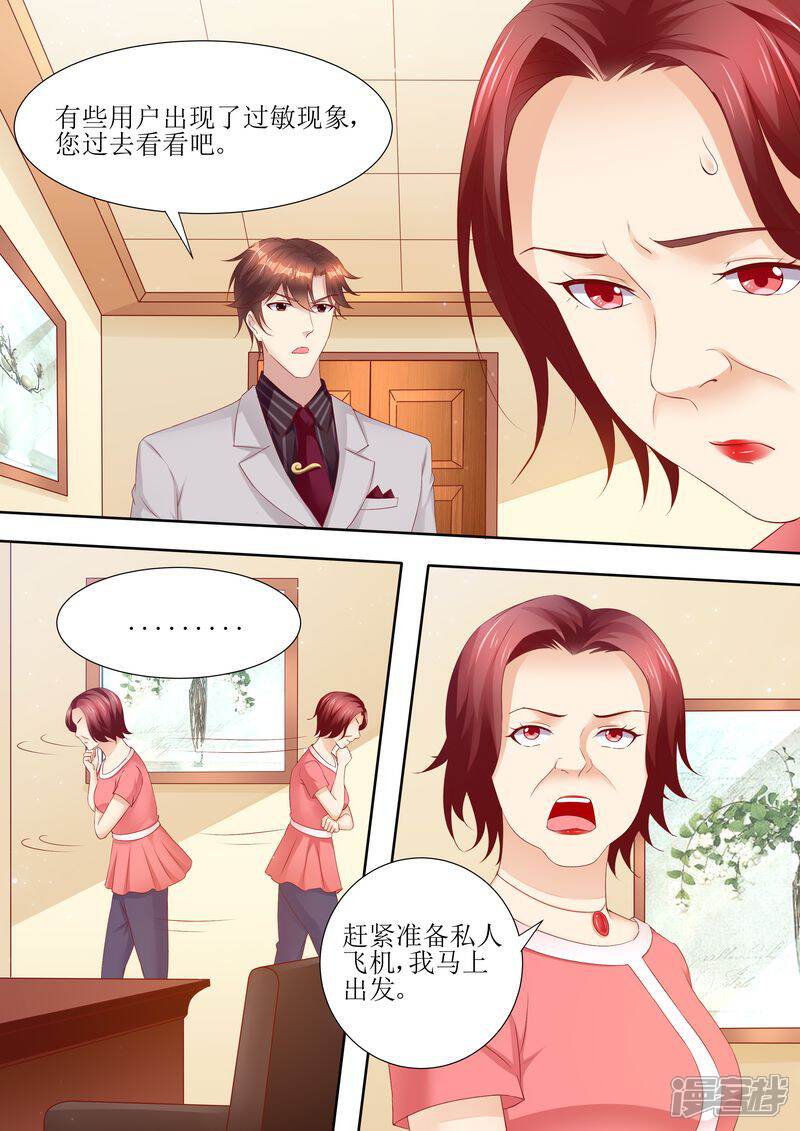《天价豪门夫人又跑了》第59话 国际天后 第2页