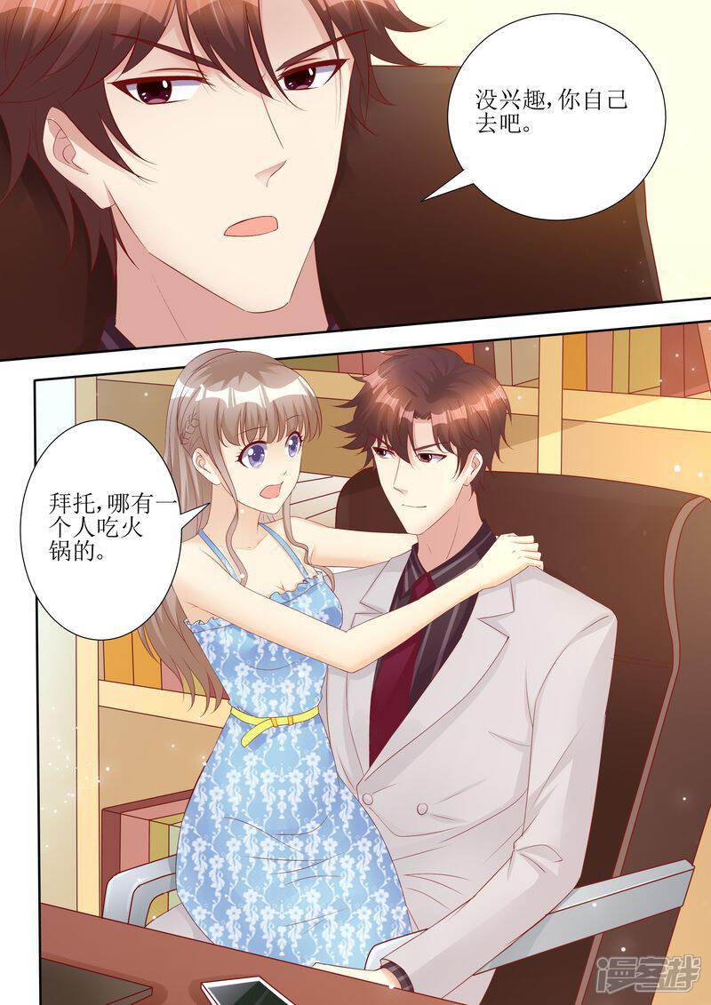 《天价豪门夫人又跑了》第59话 国际天后 第5页