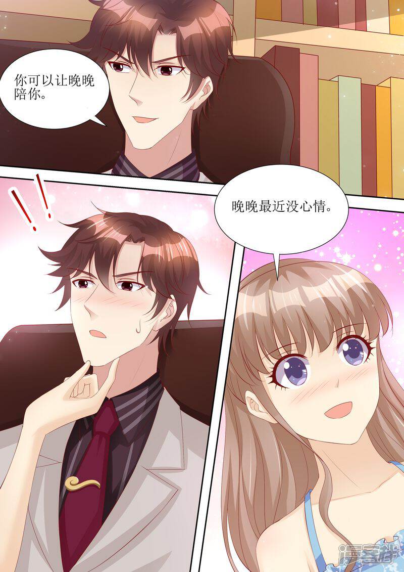 《天价豪门夫人又跑了》第59话 国际天后 第6页
