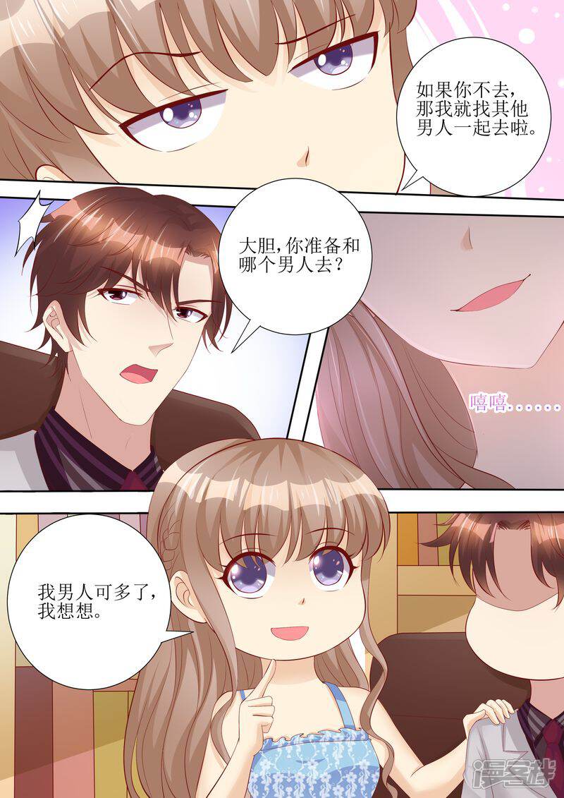 《天价豪门夫人又跑了》第59话 国际天后 第7页