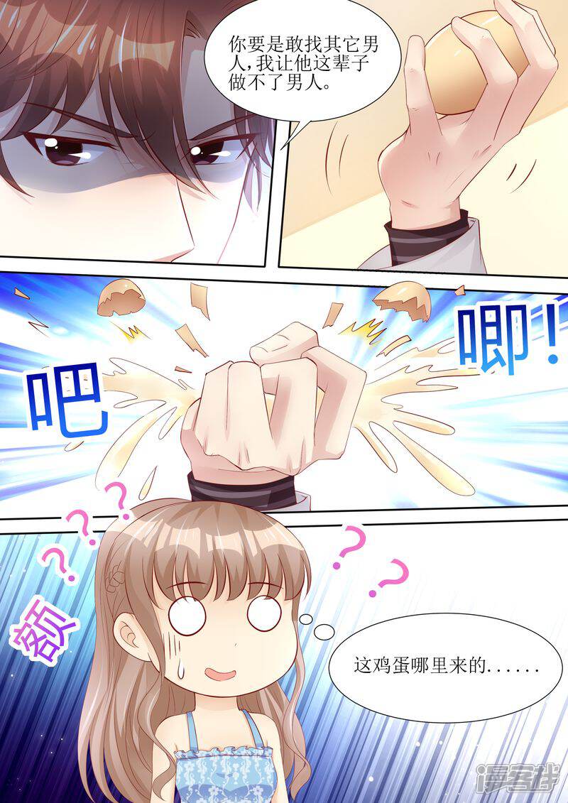 《天价豪门夫人又跑了》第59话 国际天后 第8页