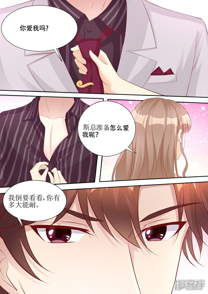 《天价豪门夫人又跑了》第59话 国际天后 第9页