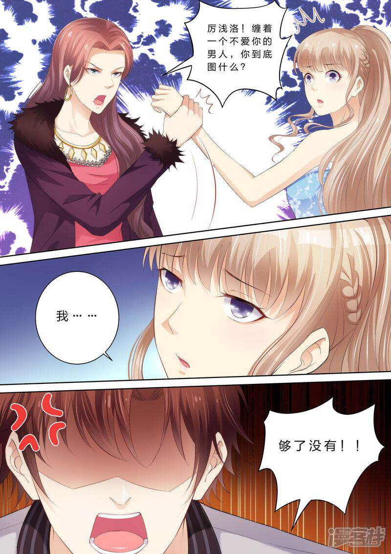 《天价豪门夫人又跑了》第60话 原来的未婚妻？ 第10页