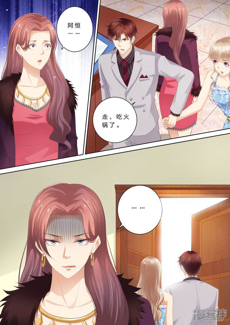 《天价豪门夫人又跑了》第60话 原来的未婚妻？ 第11页
