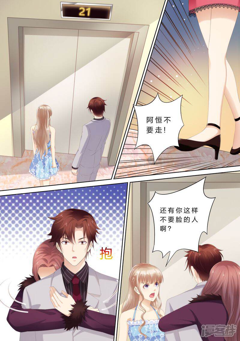 《天价豪门夫人又跑了》第60话 原来的未婚妻？ 第12页