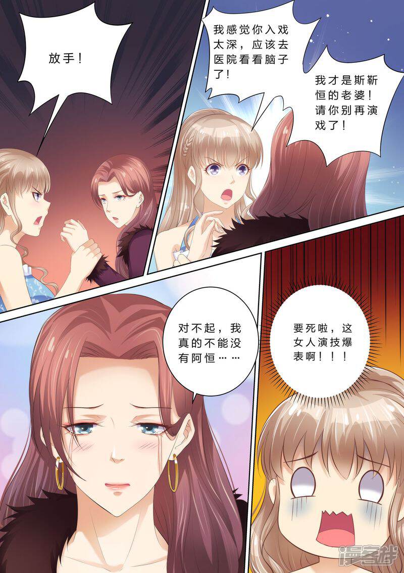 《天价豪门夫人又跑了》第60话 原来的未婚妻？ 第13页