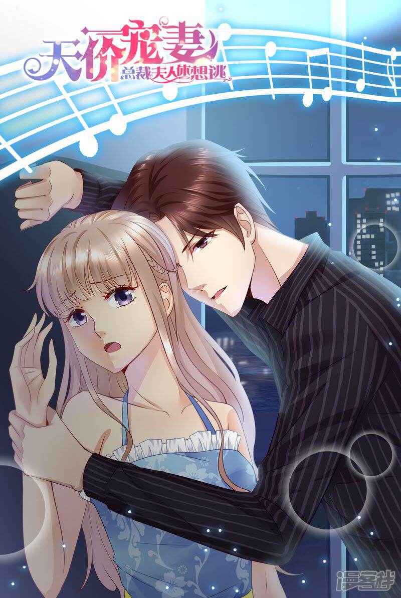 《天价豪门夫人又跑了》第60话 原来的未婚妻？ 第1页