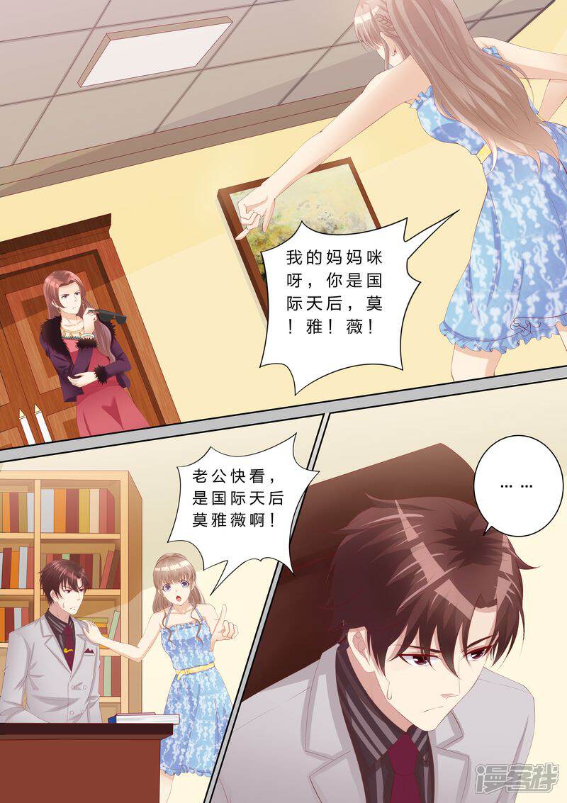 《天价豪门夫人又跑了》第60话 原来的未婚妻？ 第6页