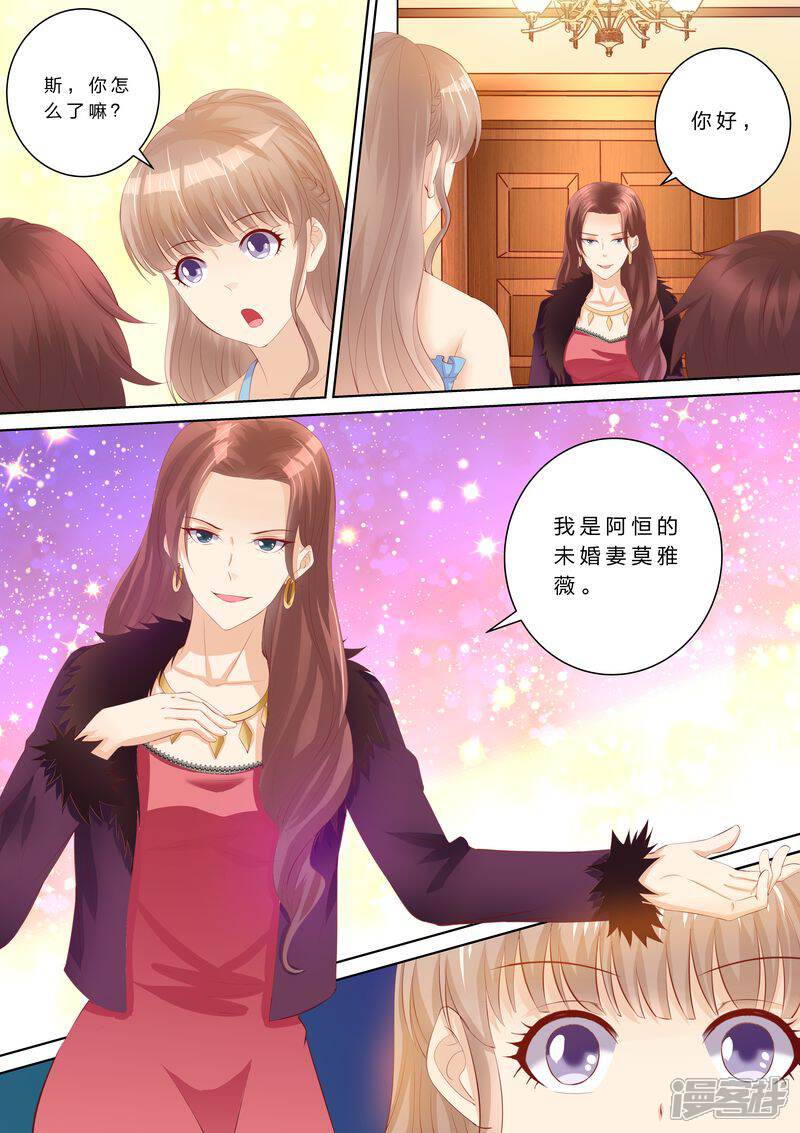《天价豪门夫人又跑了》第60话 原来的未婚妻？ 第7页