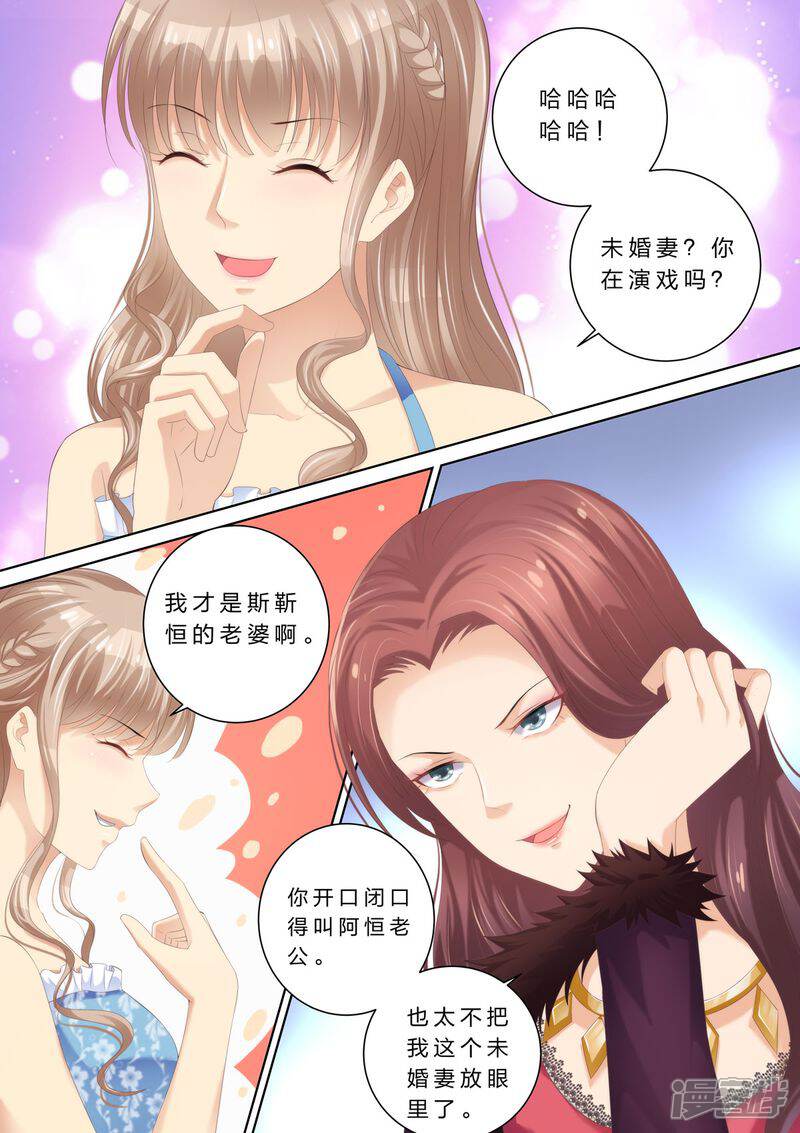 《天价豪门夫人又跑了》第60话 原来的未婚妻？ 第8页