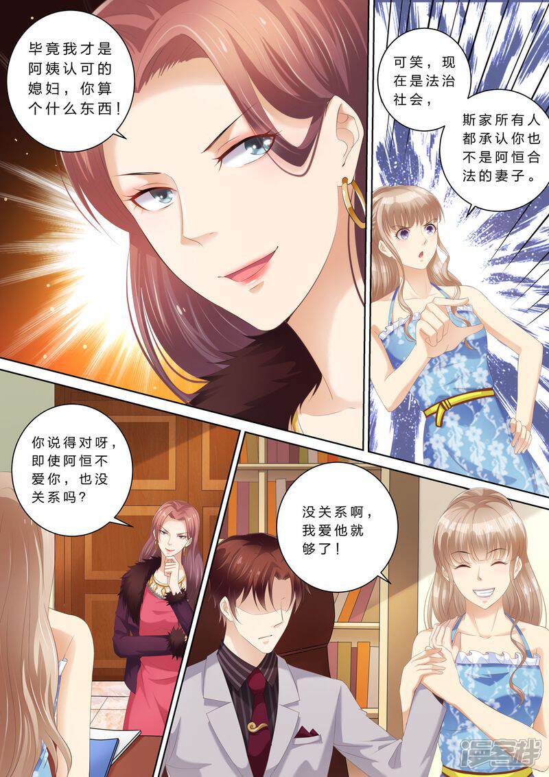 《天价豪门夫人又跑了》第60话 原来的未婚妻？ 第9页