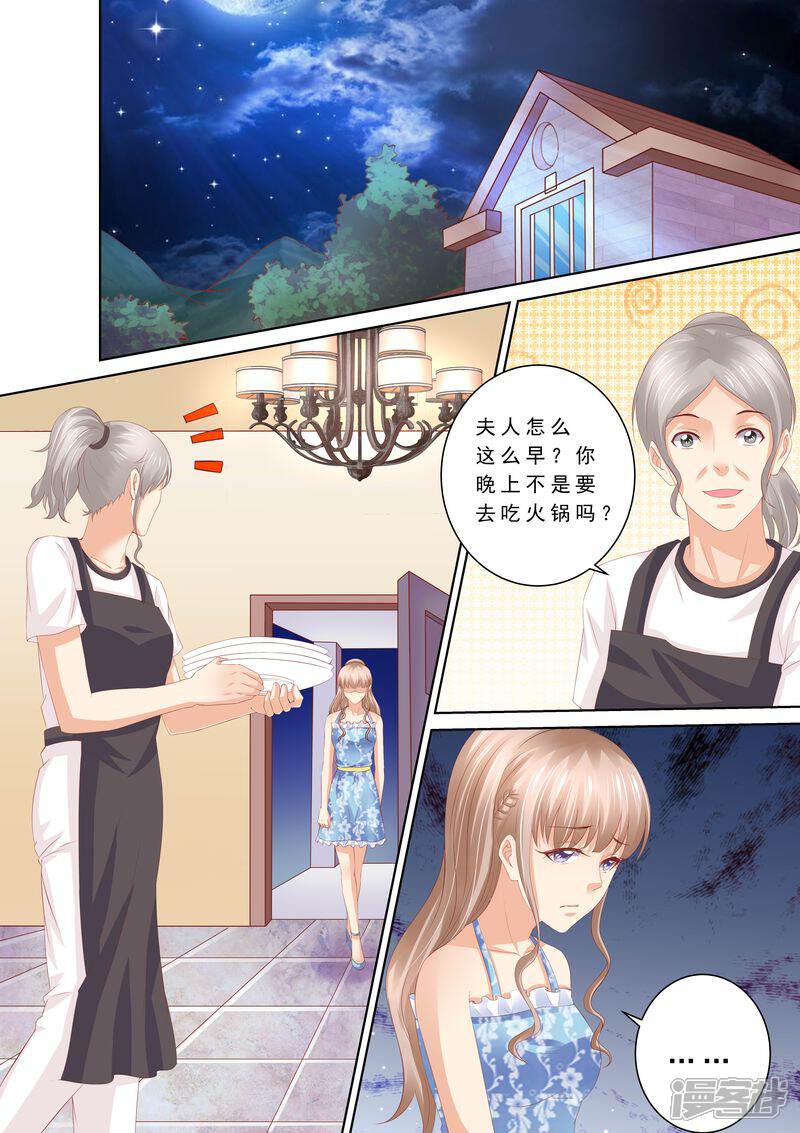 《天价豪门夫人又跑了》第61话 再也不想见到你 第10页