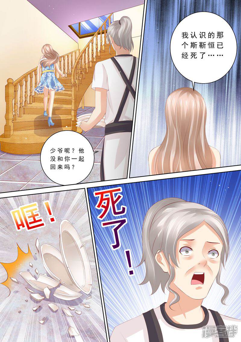 《天价豪门夫人又跑了》第61话 再也不想见到你 第11页