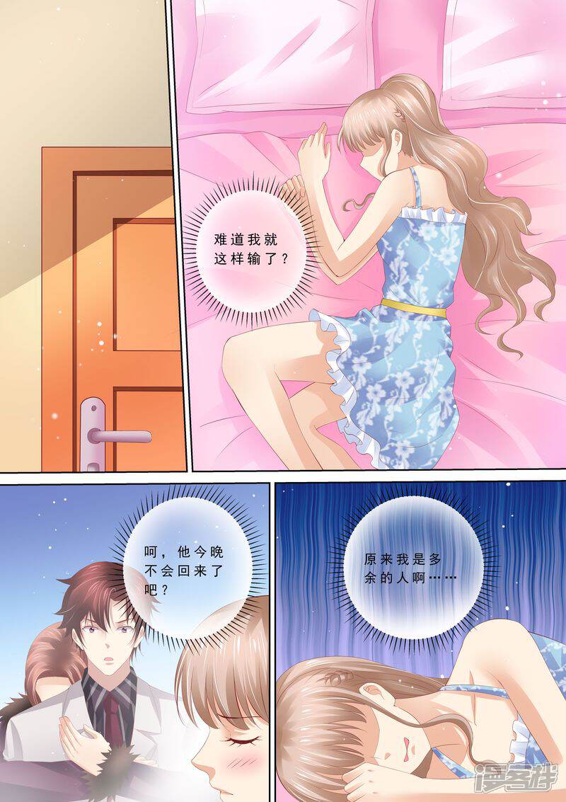 《天价豪门夫人又跑了》第61话 再也不想见到你 第12页