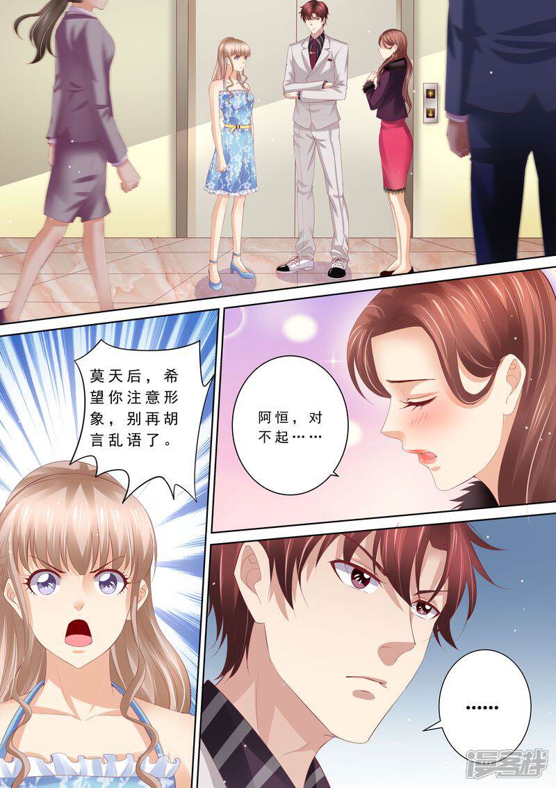 《天价豪门夫人又跑了》第61话 再也不想见到你 第1页