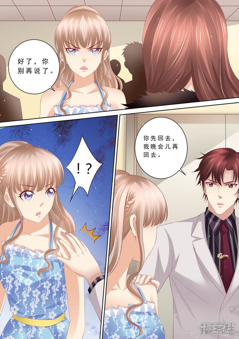 《天价豪门夫人又跑了》第61话 再也不想见到你 第2页