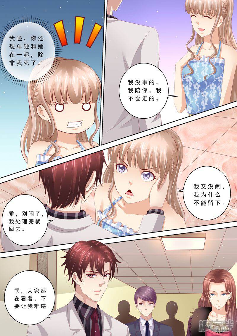 《天价豪门夫人又跑了》第61话 再也不想见到你 第3页