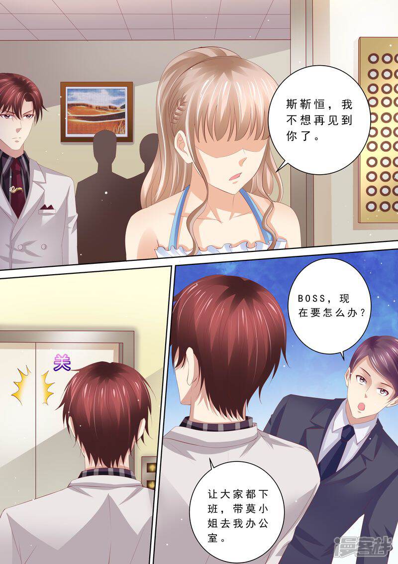《天价豪门夫人又跑了》第61话 再也不想见到你 第5页