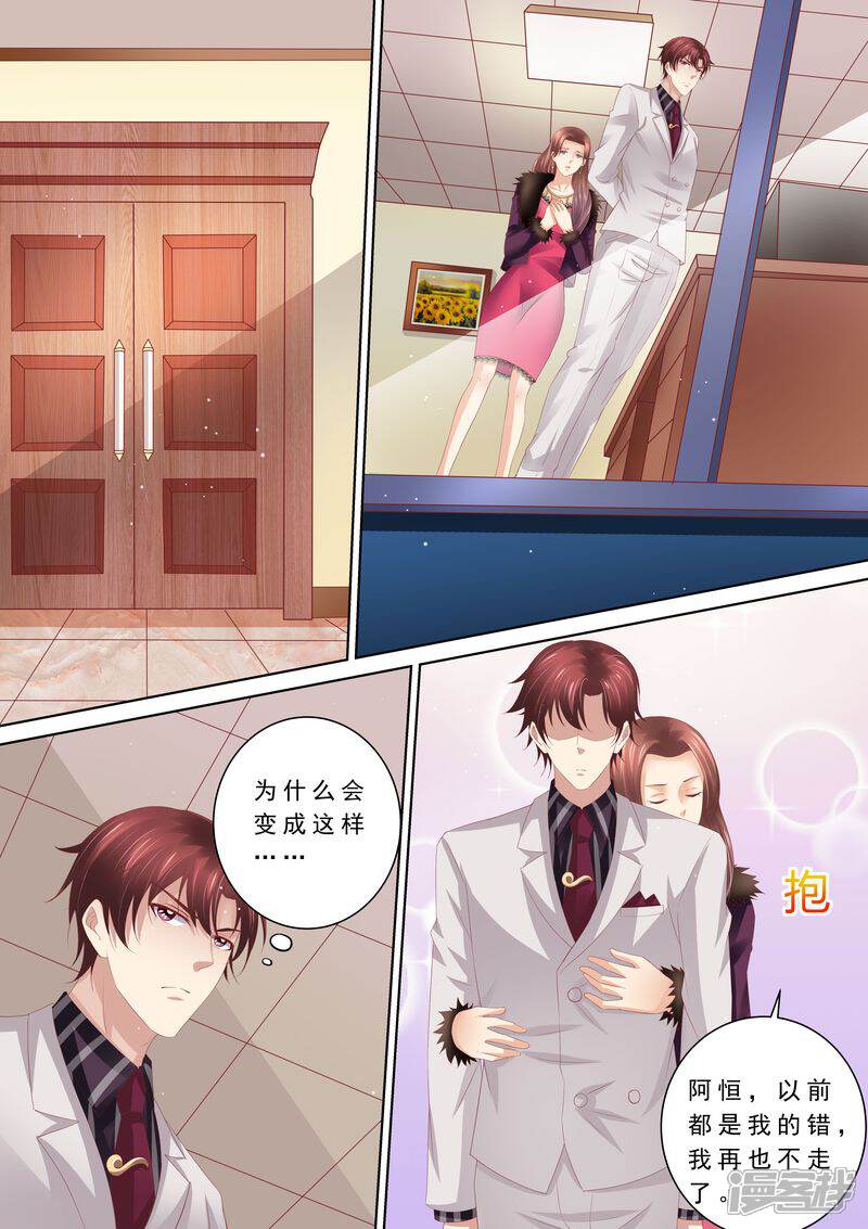 《天价豪门夫人又跑了》第61话 再也不想见到你 第6页