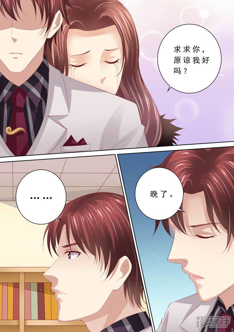 《天价豪门夫人又跑了》第61话 再也不想见到你 第7页