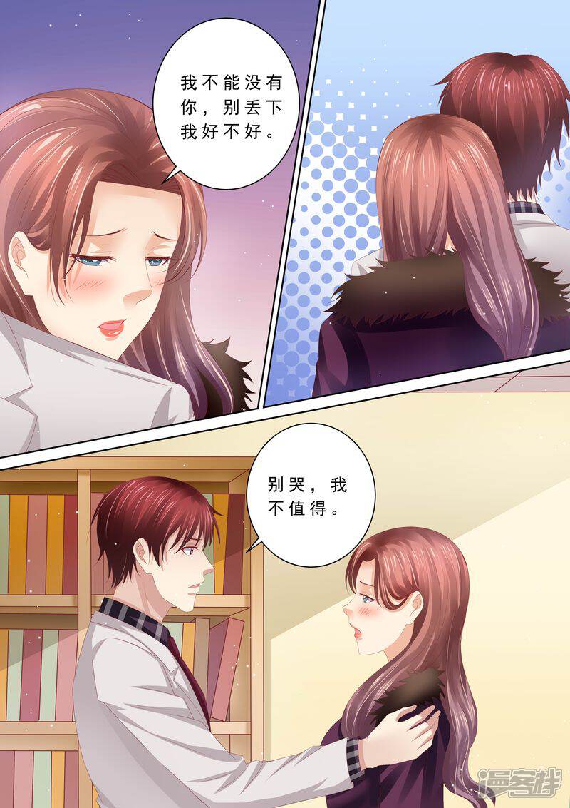 《天价豪门夫人又跑了》第61话 再也不想见到你 第8页
