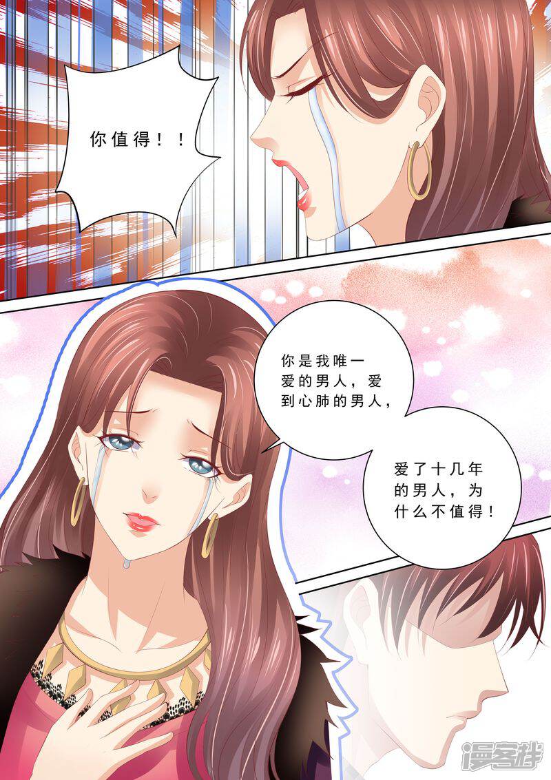 《天价豪门夫人又跑了》第61话 再也不想见到你 第9页