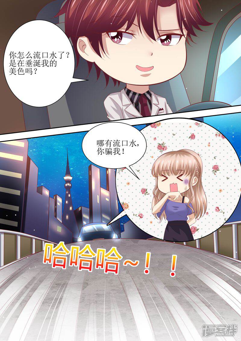 《天价豪门夫人又跑了》第63话 自己去 第10页