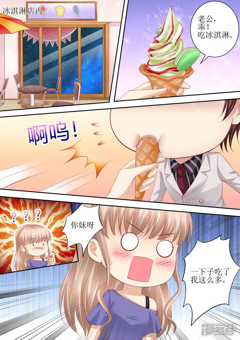 《天价豪门夫人又跑了》第63话 自己去 第11页