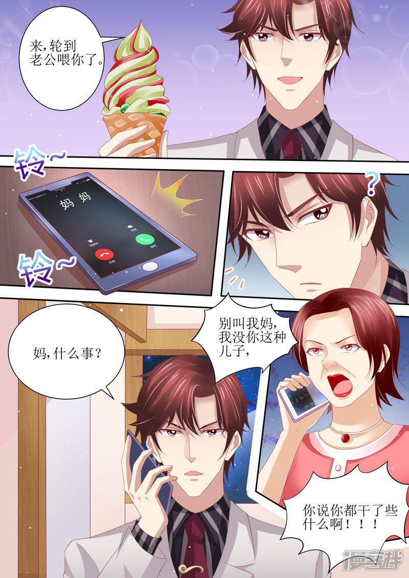 《天价豪门夫人又跑了》第63话 自己去 第12页