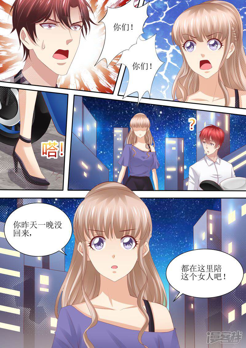 《天价豪门夫人又跑了》第63话 自己去 第2页