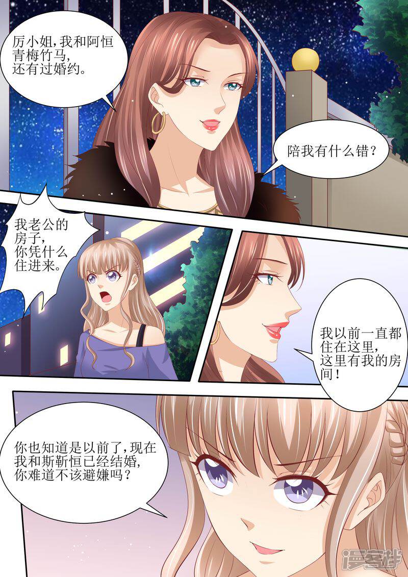 《天价豪门夫人又跑了》第63话 自己去 第3页