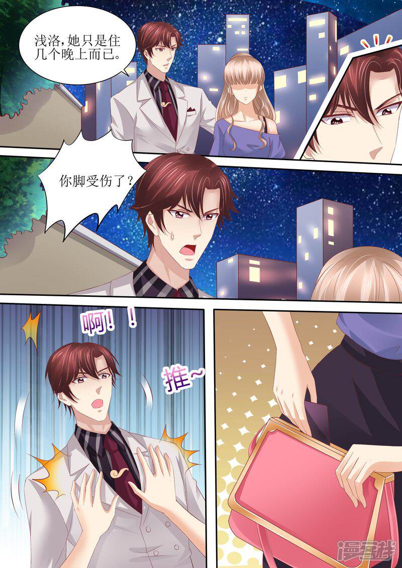 《天价豪门夫人又跑了》第63话 自己去 第4页