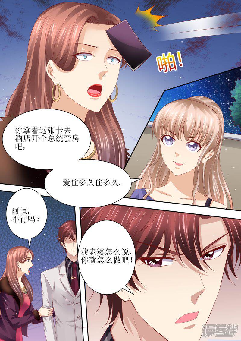 《天价豪门夫人又跑了》第63话 自己去 第5页