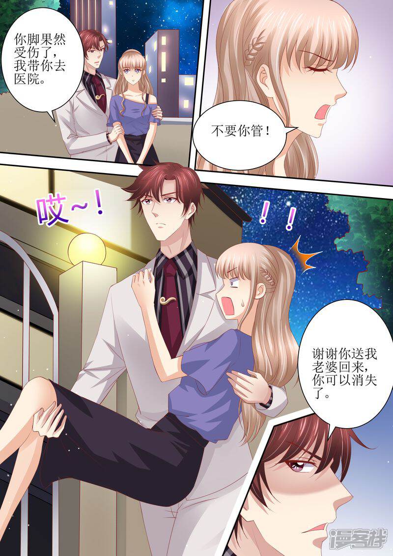 《天价豪门夫人又跑了》第63话 自己去 第6页
