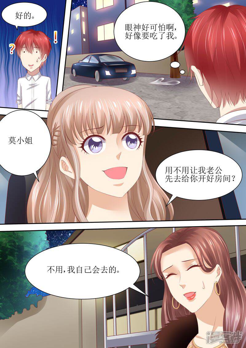 《天价豪门夫人又跑了》第63话 自己去 第7页