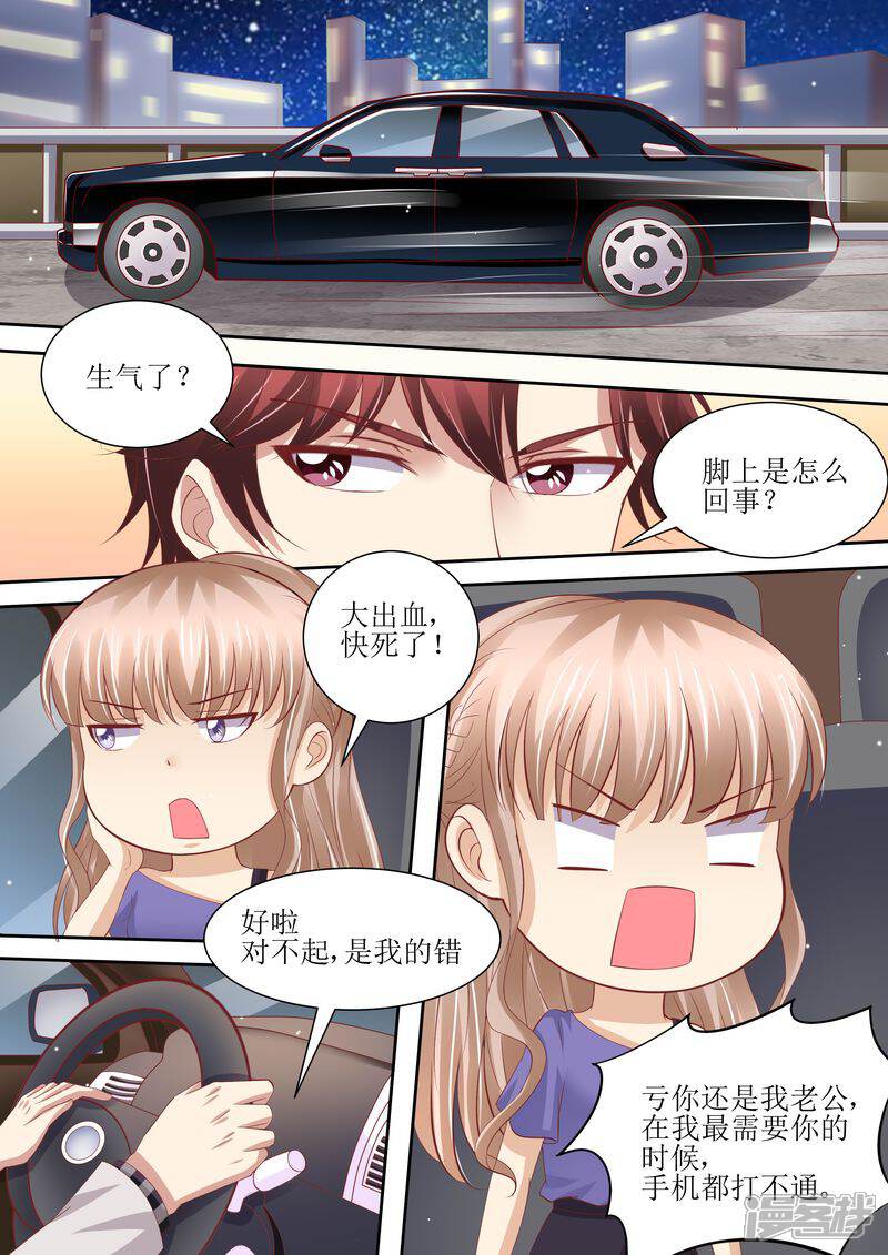《天价豪门夫人又跑了》第63话 自己去 第8页