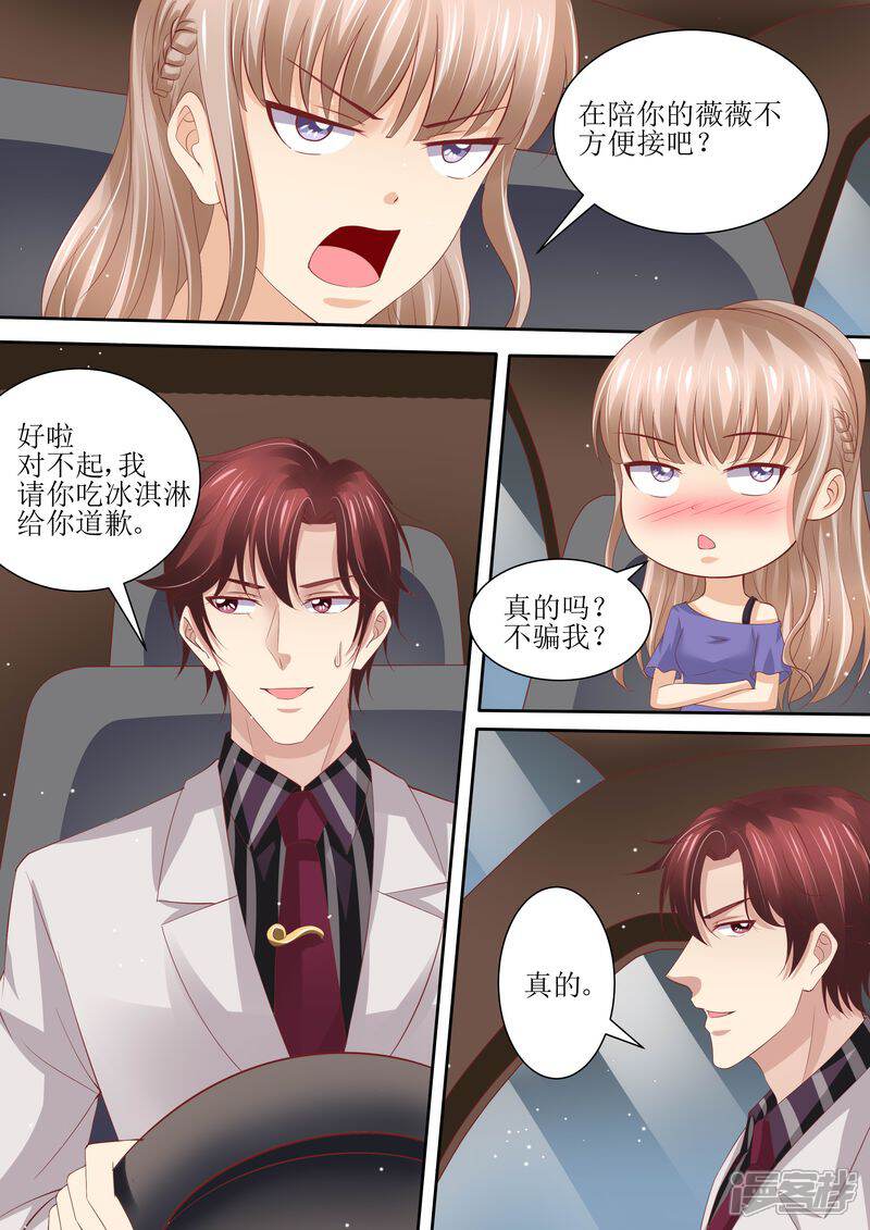 《天价豪门夫人又跑了》第63话 自己去 第9页