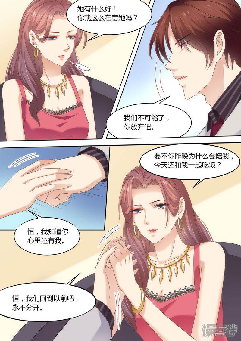 《天价豪门夫人又跑了》第62话 挂电话 第10页