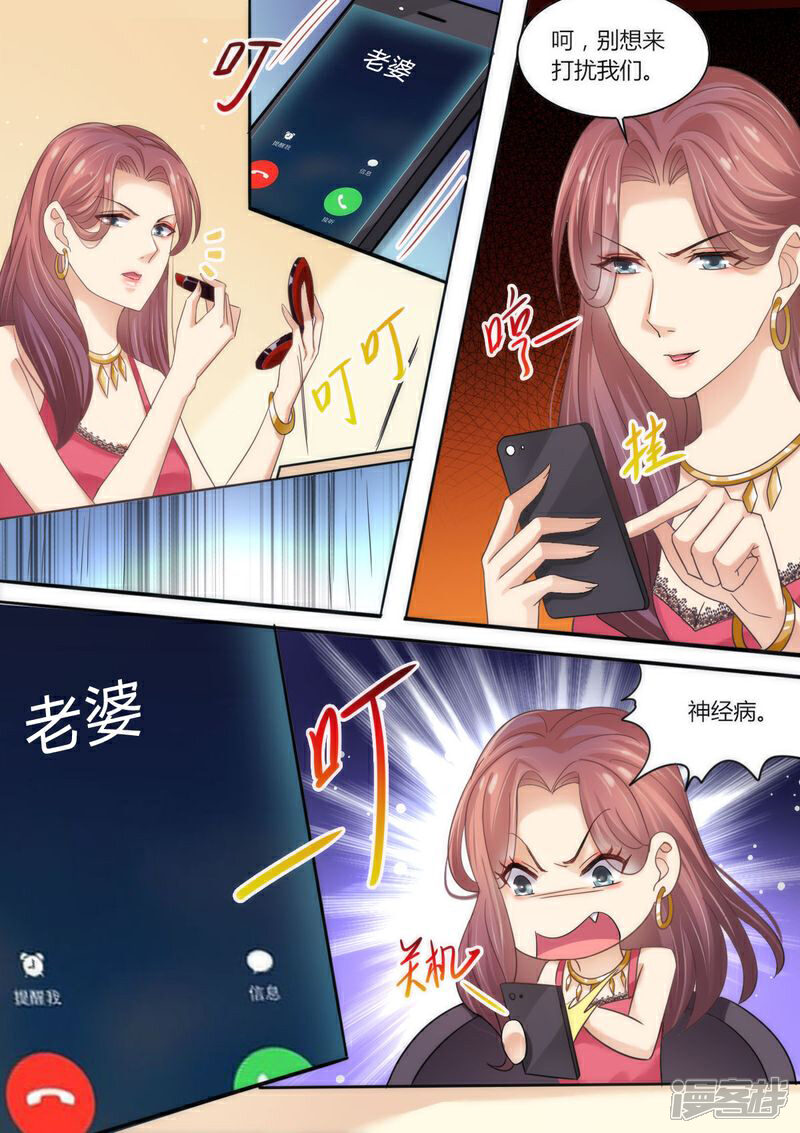 《天价豪门夫人又跑了》第62话 挂电话 第12页