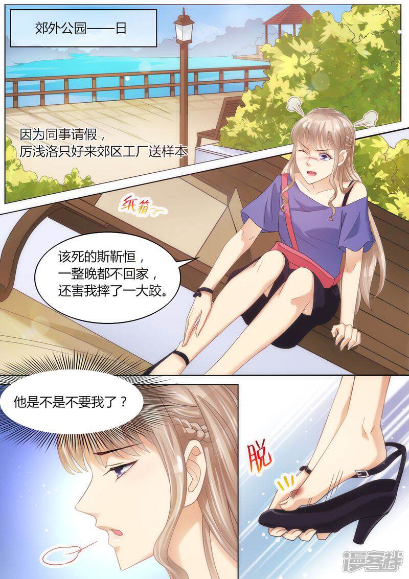 《天价豪门夫人又跑了》第62话 挂电话 第1页
