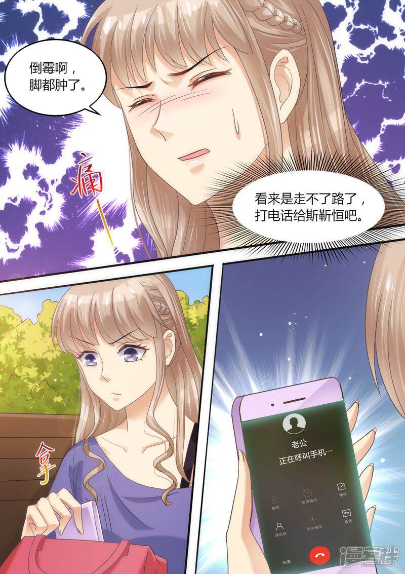 《天价豪门夫人又跑了》第62话 挂电话 第2页